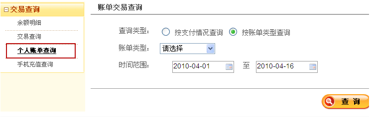還款進度查詢