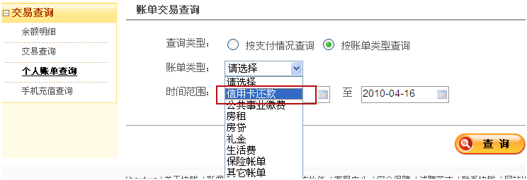還款進度查詢