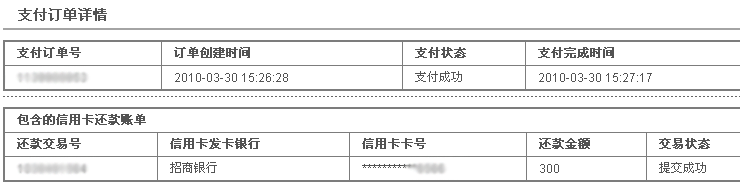 還款進度查詢