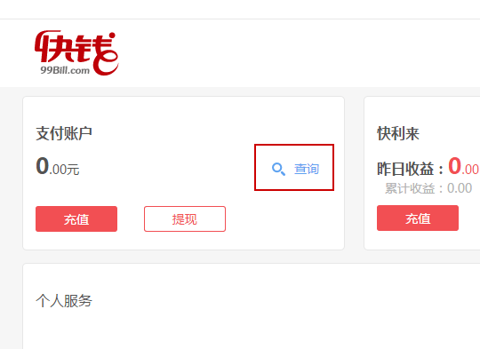交易查詢