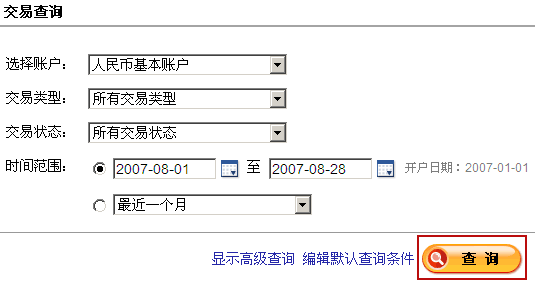 交易查詢