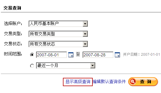 交易查詢
