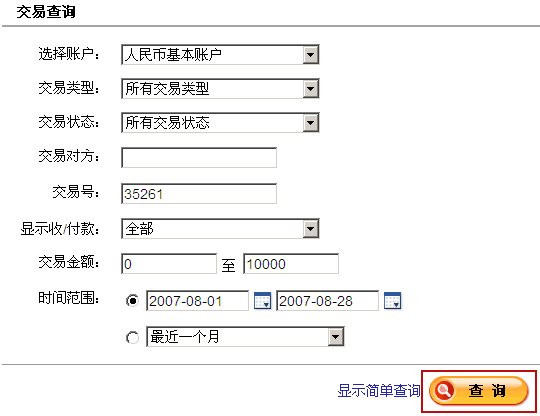 交易查詢
