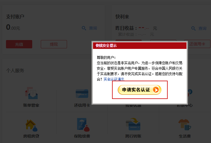 實名認證