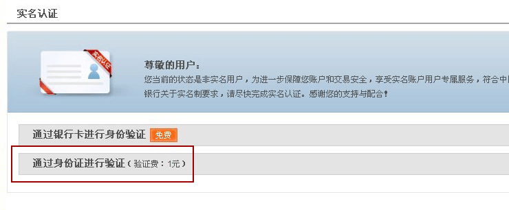 實名認(rèn)證