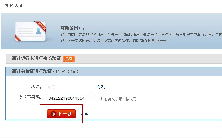 實名認證