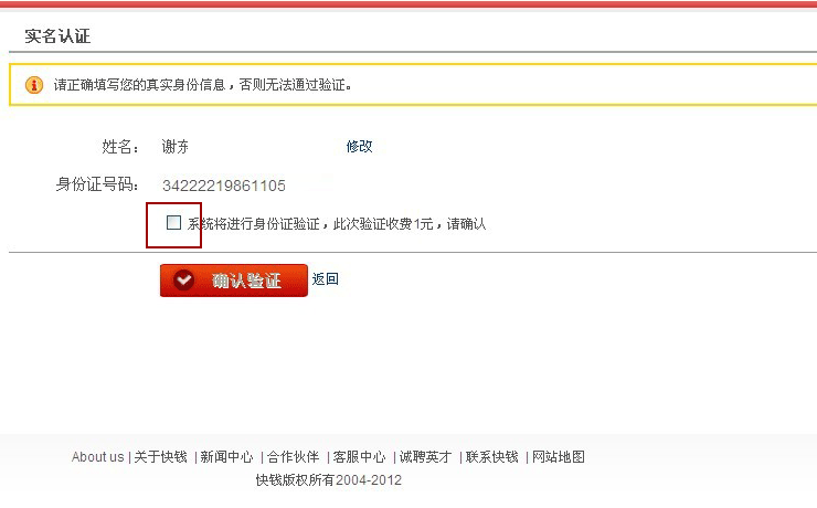 實名認證