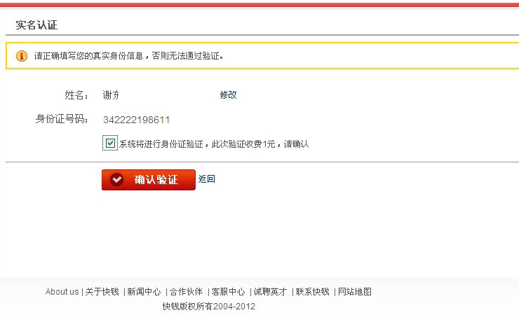 實名認證