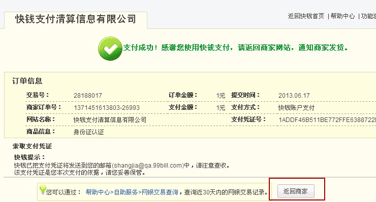 實名認證