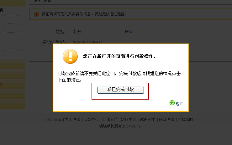 實名認證