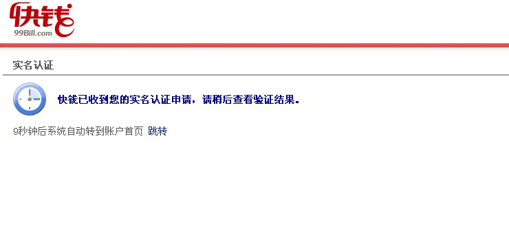 實名認證