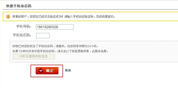 實名認證
