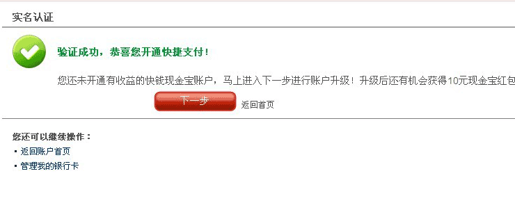 實(shí)名認(rèn)證