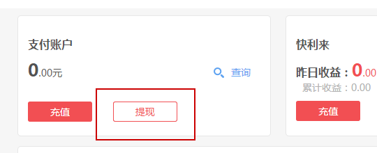 提現(xiàn)