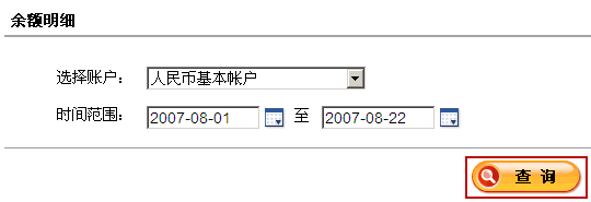 余額查詢