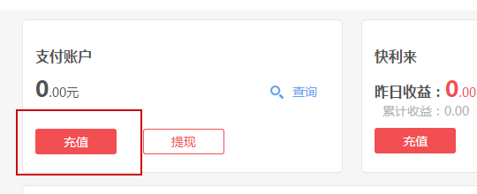 線下充值