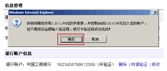 銀行卡驗證