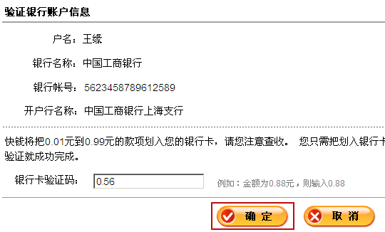 銀行卡驗(yàn)證